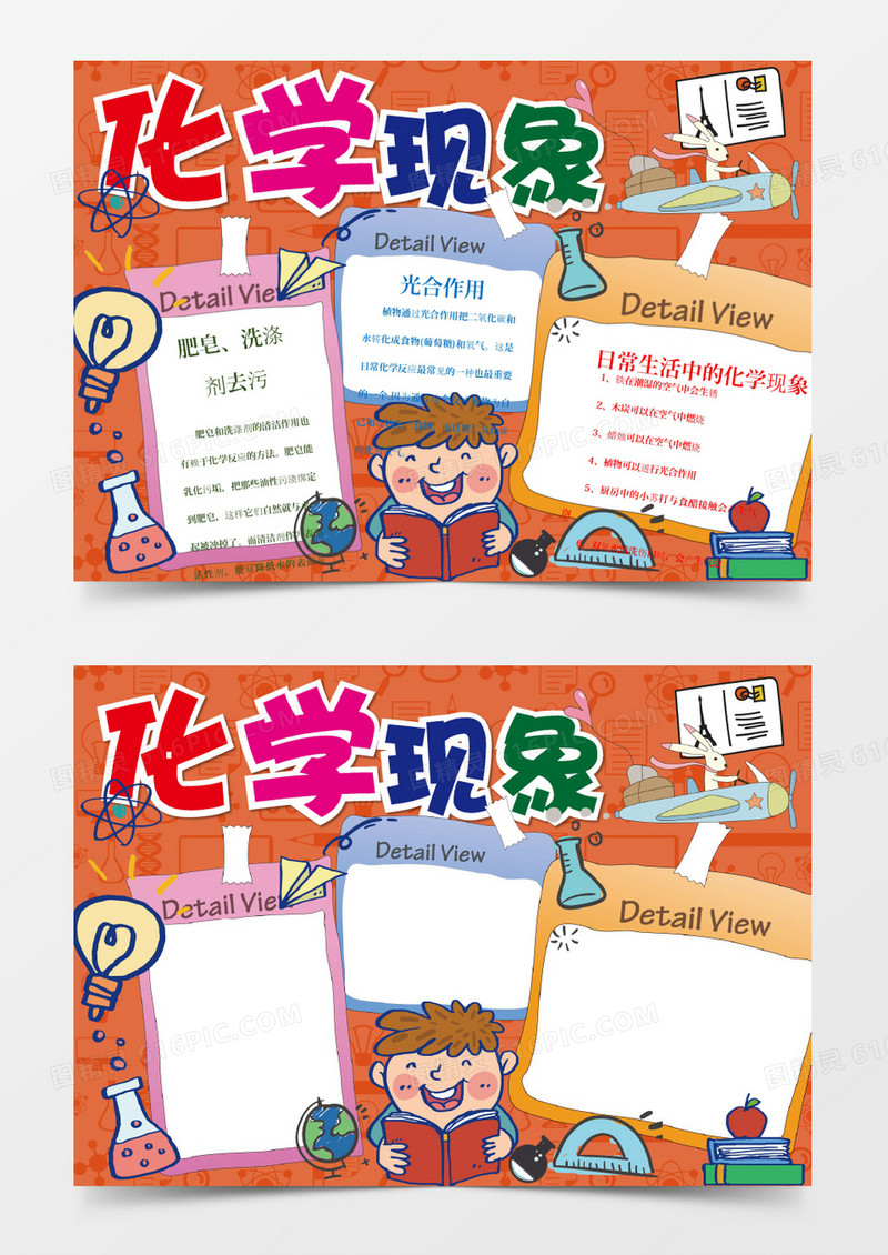 日常中的化学现象小报手抄报Word模板下载