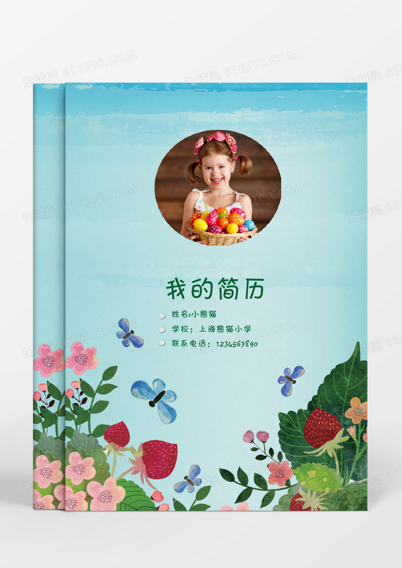 森林物语风格小升初简历word简历模板
