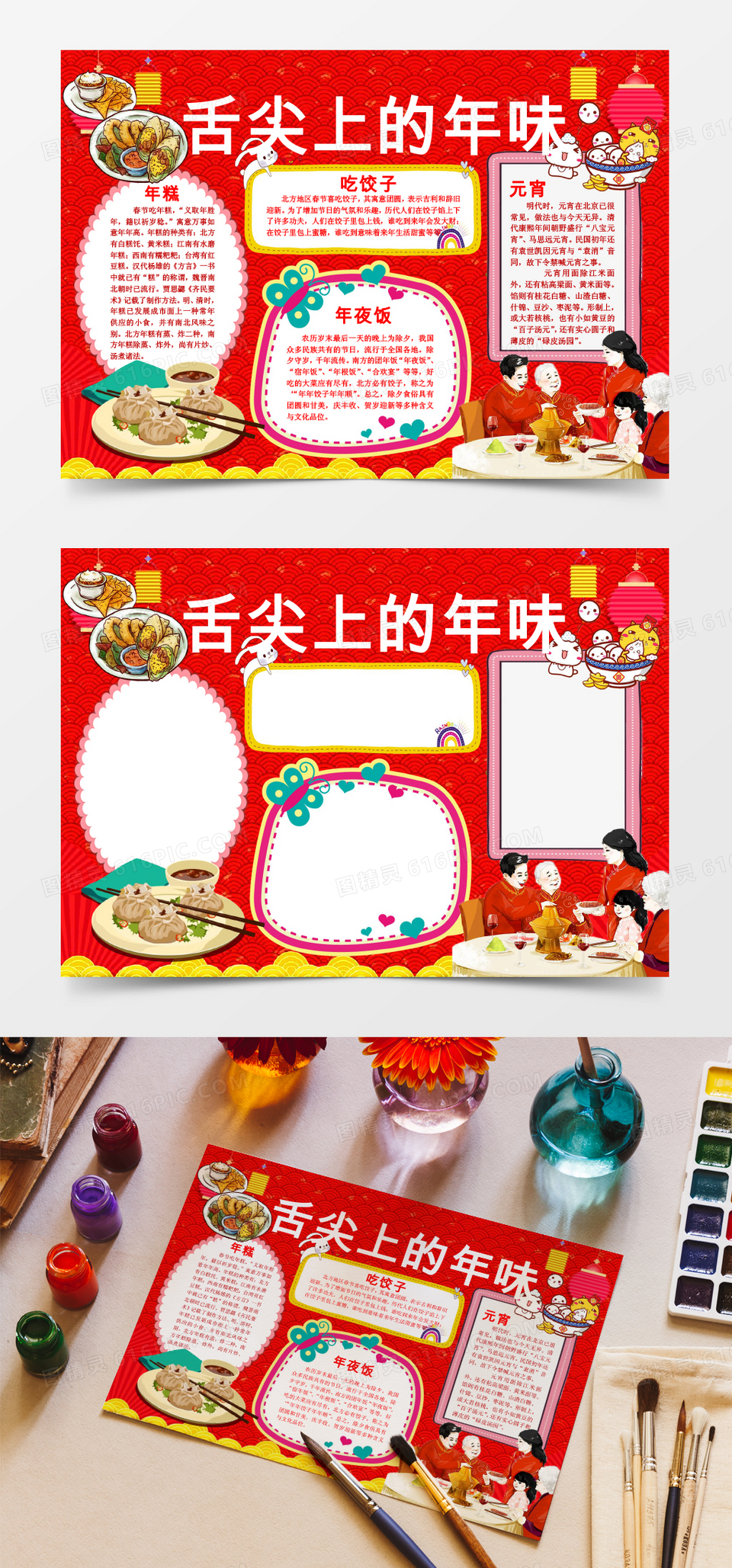 吃饺子年夜饭舌尖上年味春节习俗美食手抄报word模板