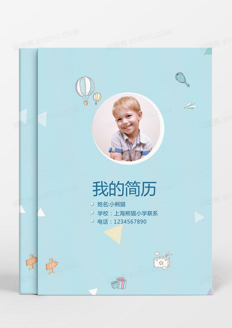 蓝色可爱线条小升初简历word简历模板
