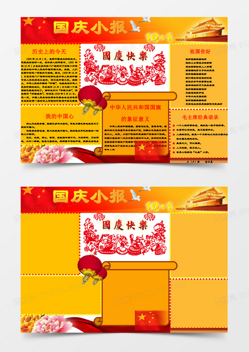 历史上的今天国庆快乐手抄报小报
