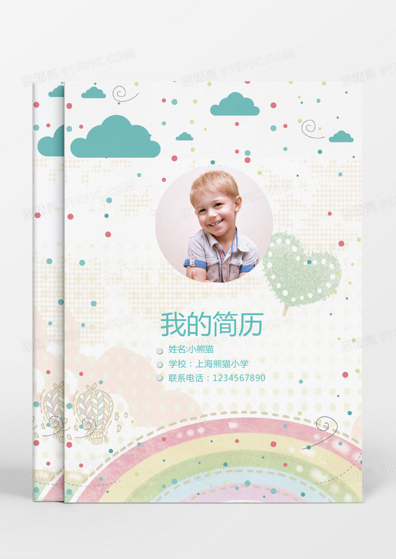 绿色彩虹可爱风格小升初简历word简历模板