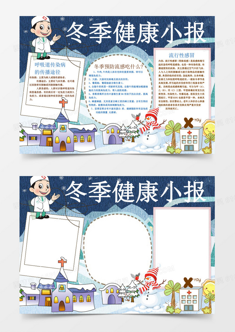 简单卡通冬季预防感冒健康小报手抄报Word模板