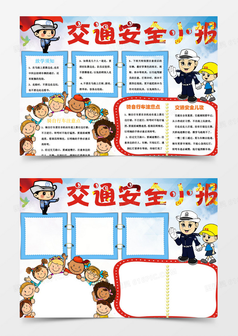 小学生校园交通安全小报手抄报word