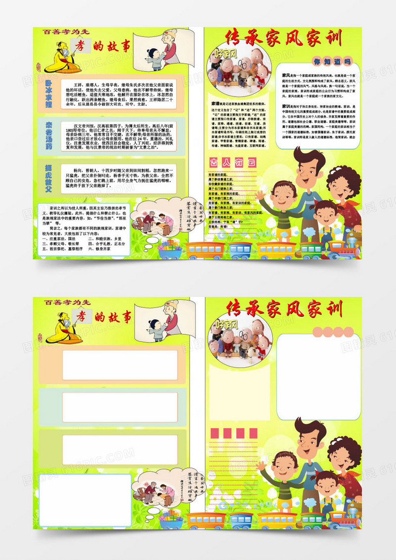传承家风家训手抄报小报Word