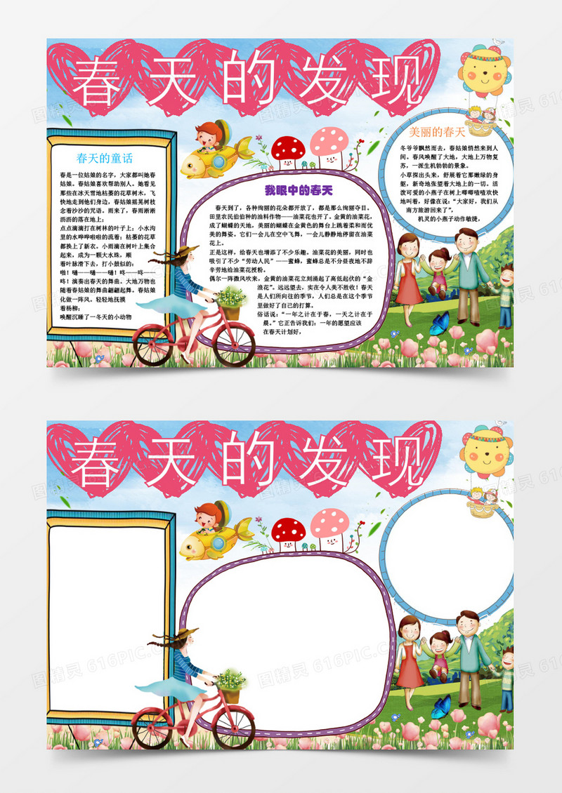 春天的发现小报手抄报word模板