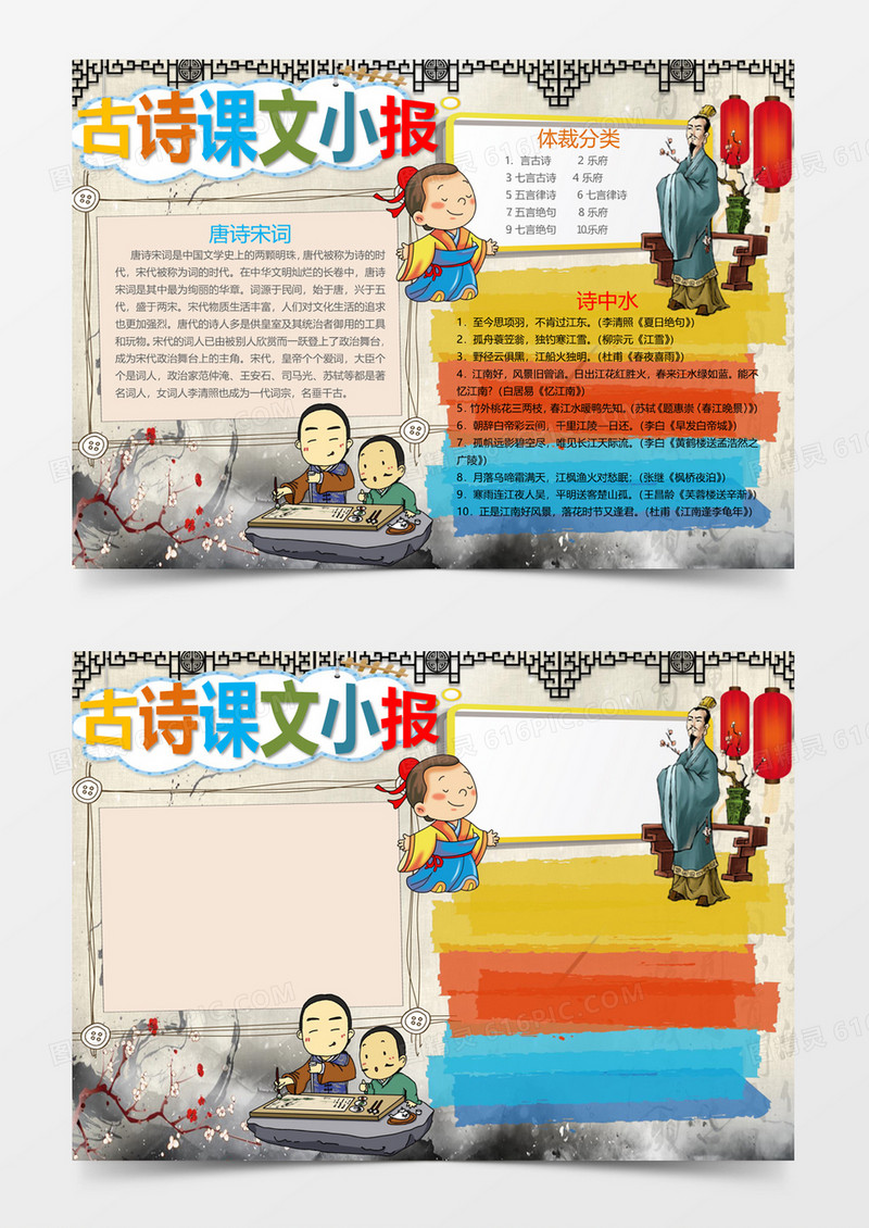 可爱简单古诗课文小报手抄报Word模板