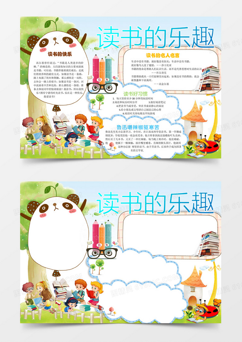 可爱小学生阅读读书小报手抄报word电子