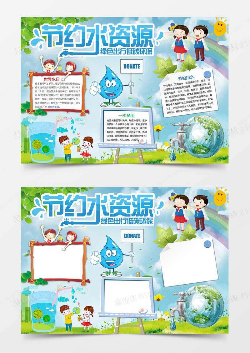节约用水低碳环保小报手抄报Word模板