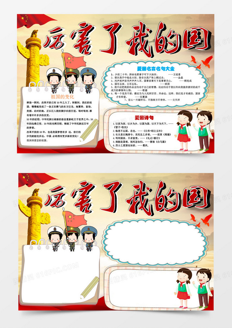 厉害了我的国小报手抄报Word模板 