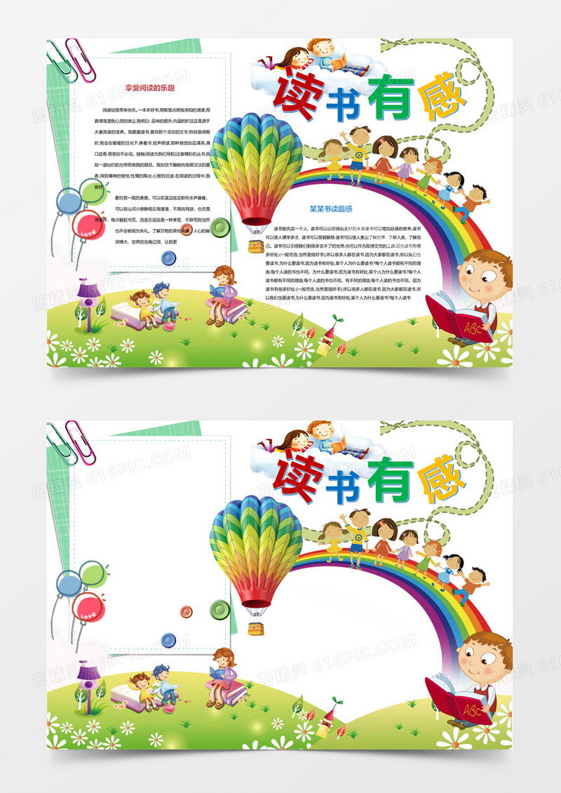 简约风格读书小报WORD模板