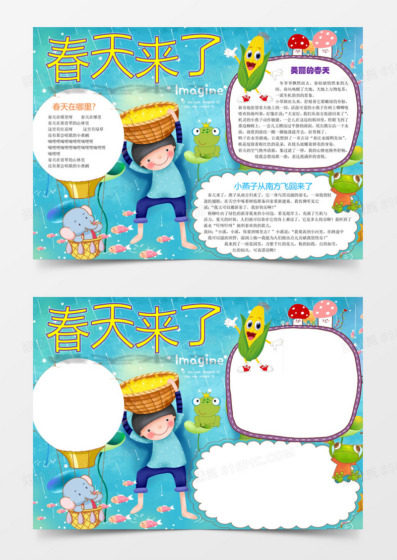 小学生春游小报春天小报手抄报word模板