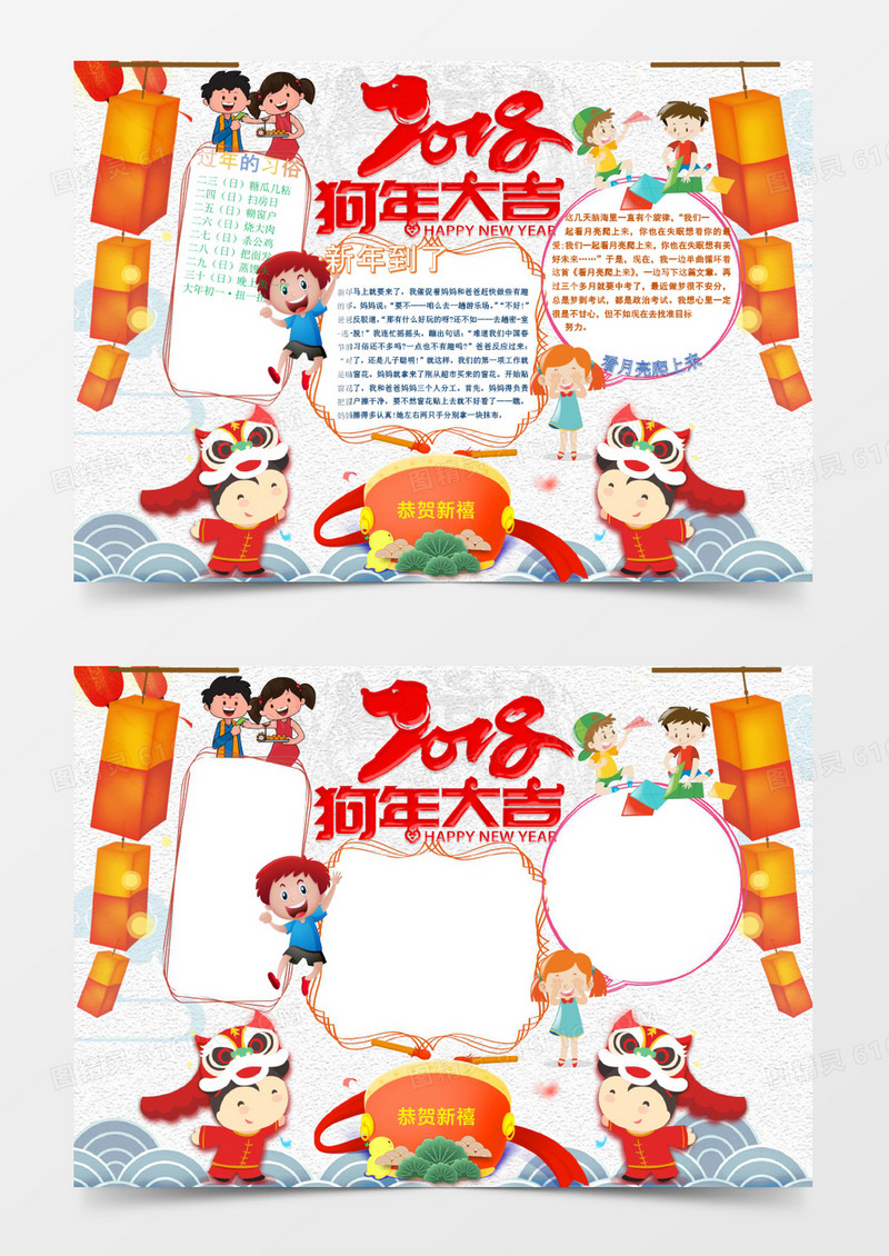 春节习俗小报手抄报word模板