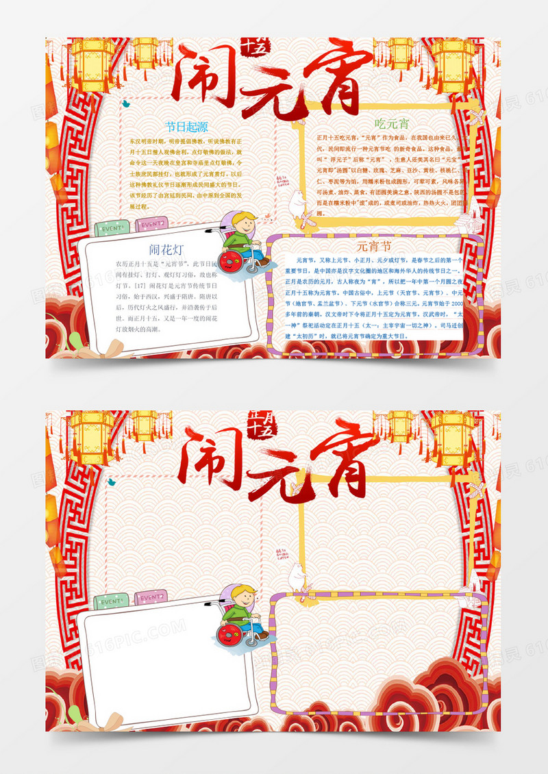 可爱卡通欢快喜庆元宵节手抄报Word模板