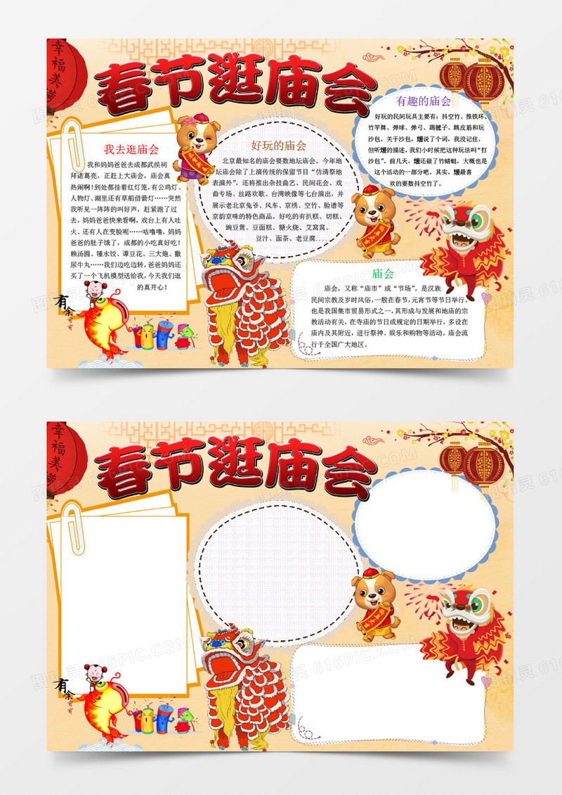 新春庙会习俗文化小报手抄报word模板