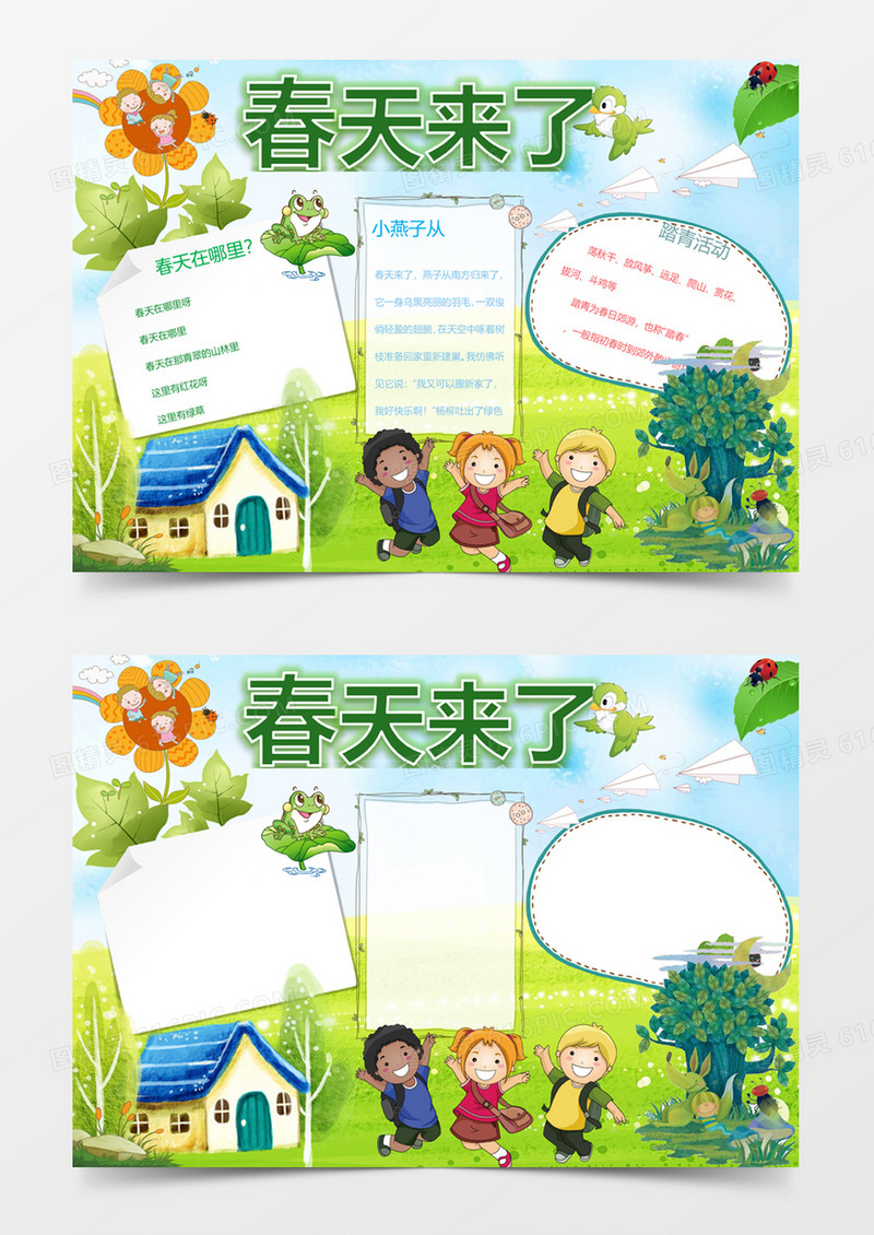 欢乐春天小报手抄报word模板