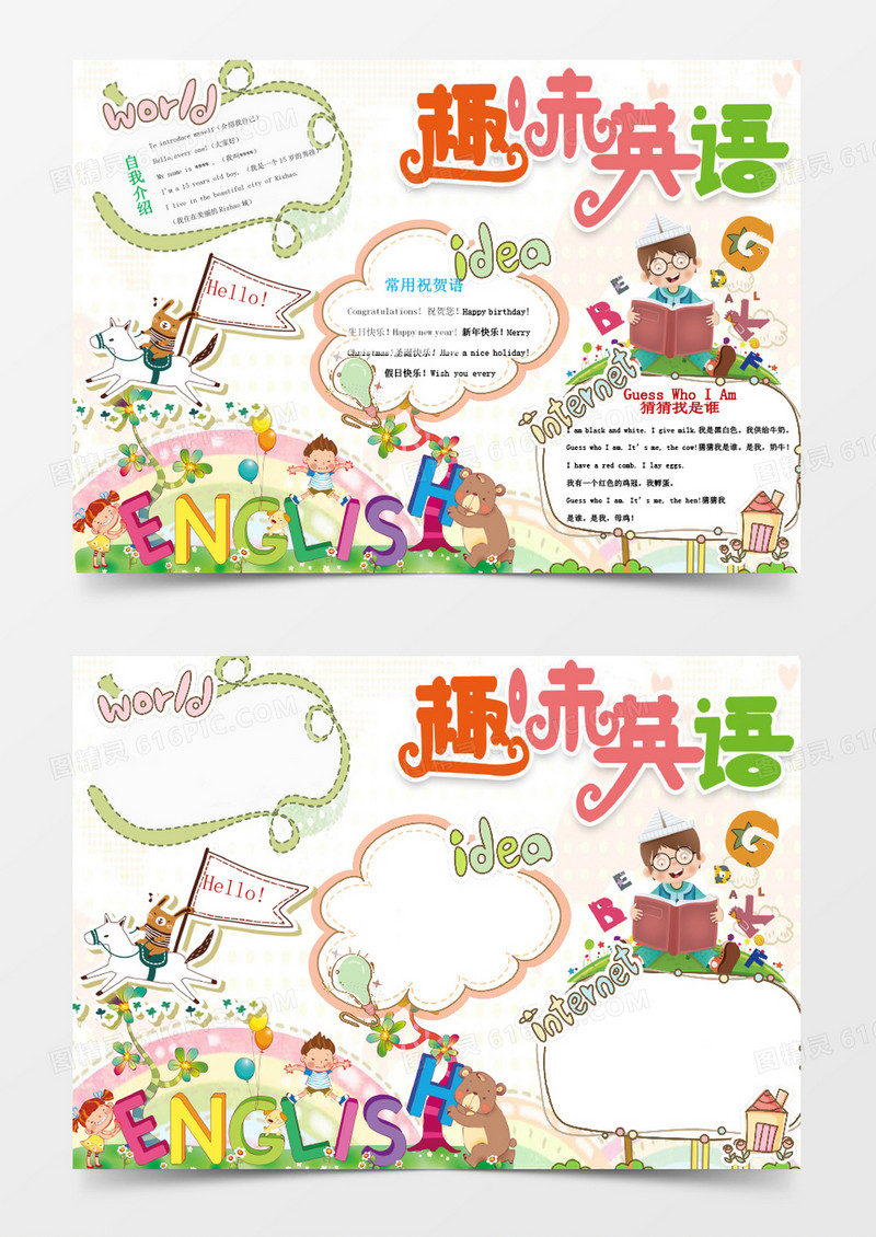 卡通英语小报手抄报Word模板