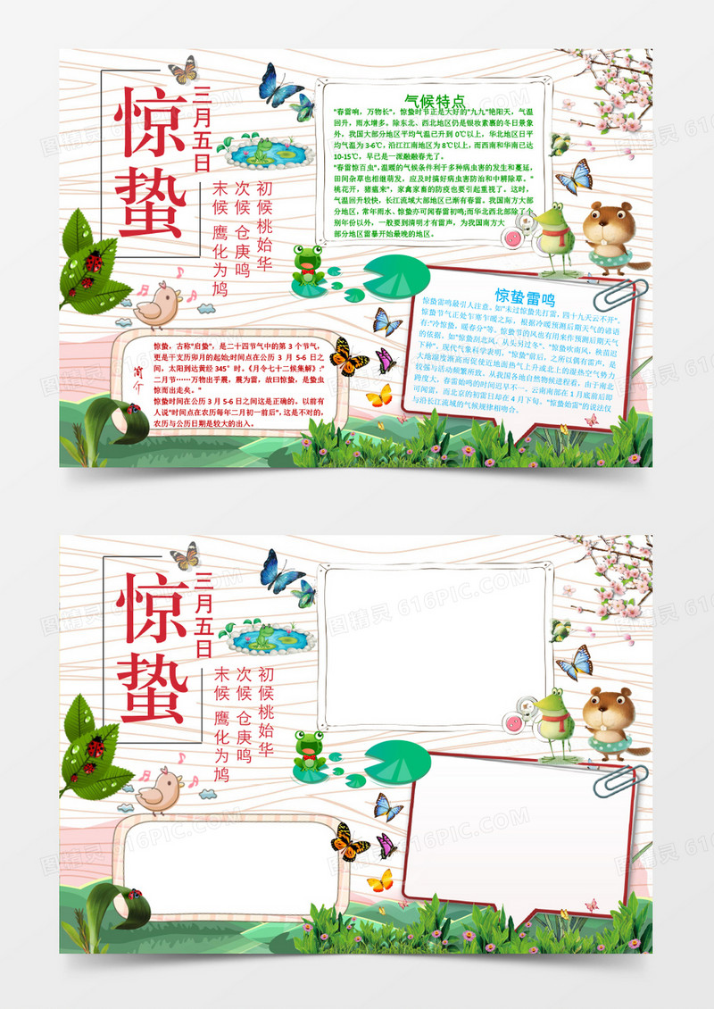 小清新卡通惊蛰小报word小报模板