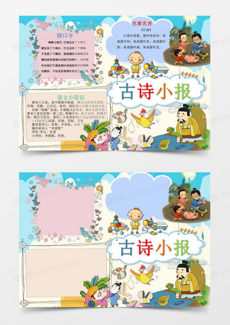 可爱卡通古诗小报手抄报Word模板