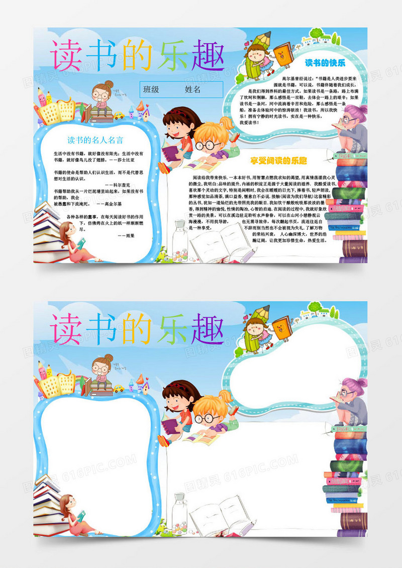 可爱小学生快乐读书小报手抄报Word模板