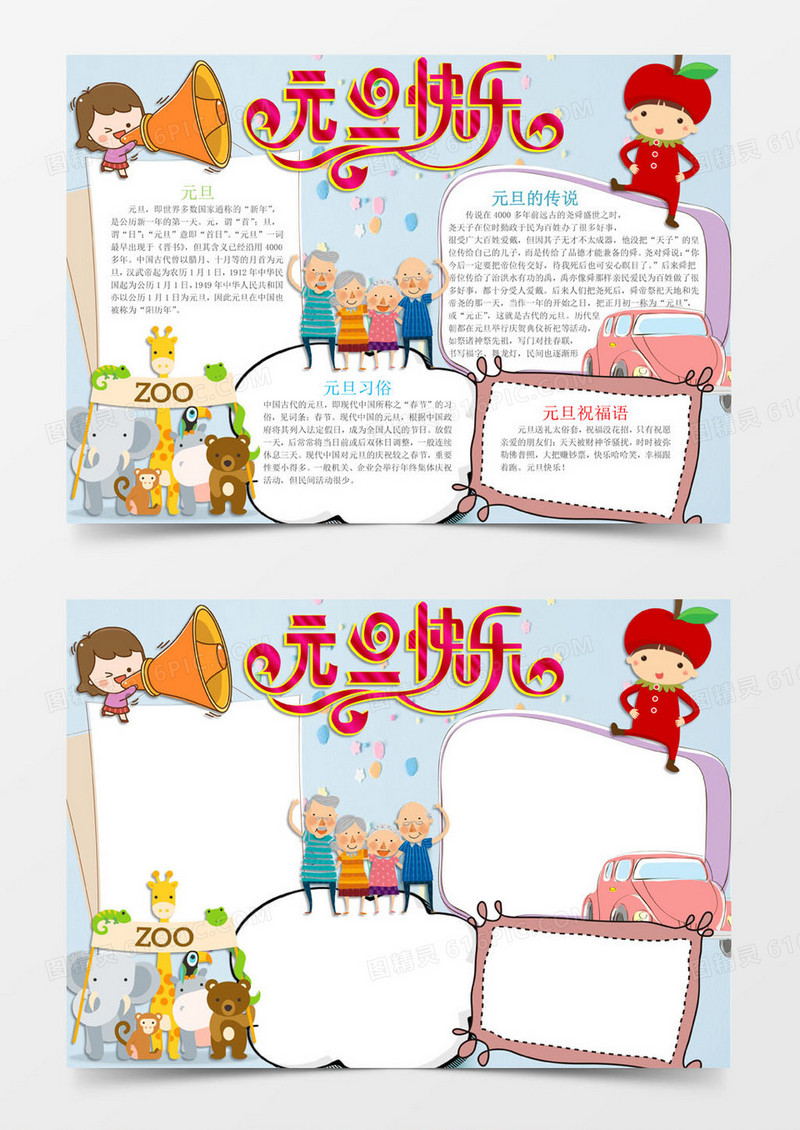 可爱简单元旦快乐手抄报Word模板