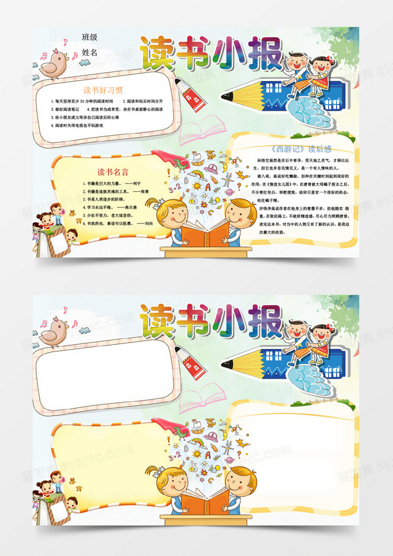 少儿读书手抄报小报