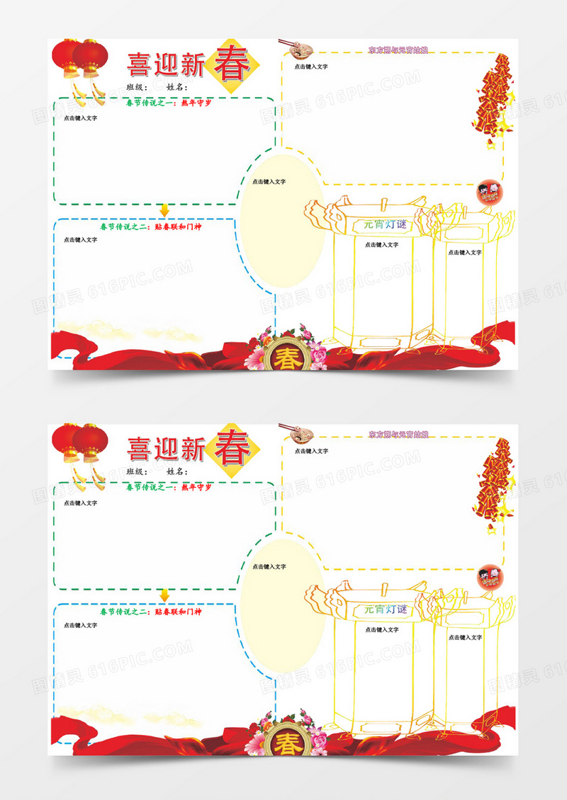 喜迎新春手抄报小报word边框