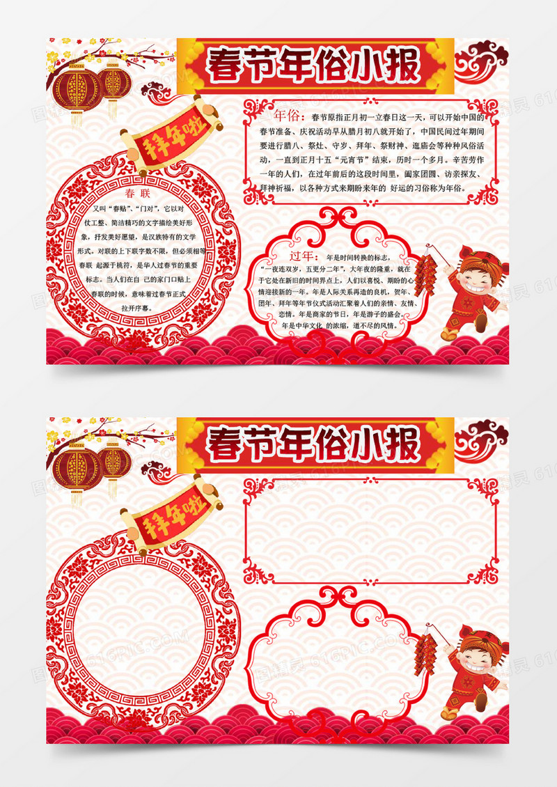 春节剪纸风格小报手抄报