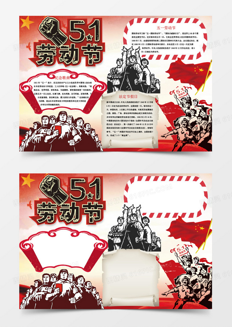 红色五一劳动节小报手抄报Word模板