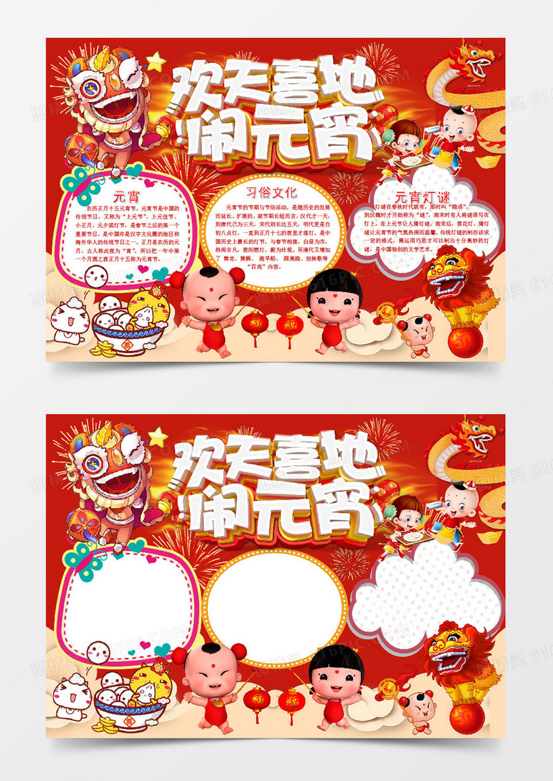 可爱喜庆元宵节小报寒假手抄报Word模板