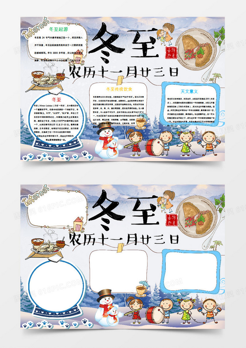 白色卡通冬至小报手抄报Word模板