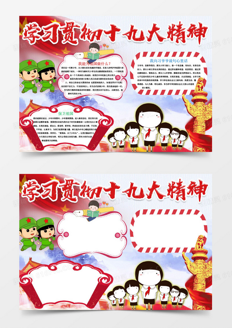 贯彻十九大精神小报手抄报Word模板