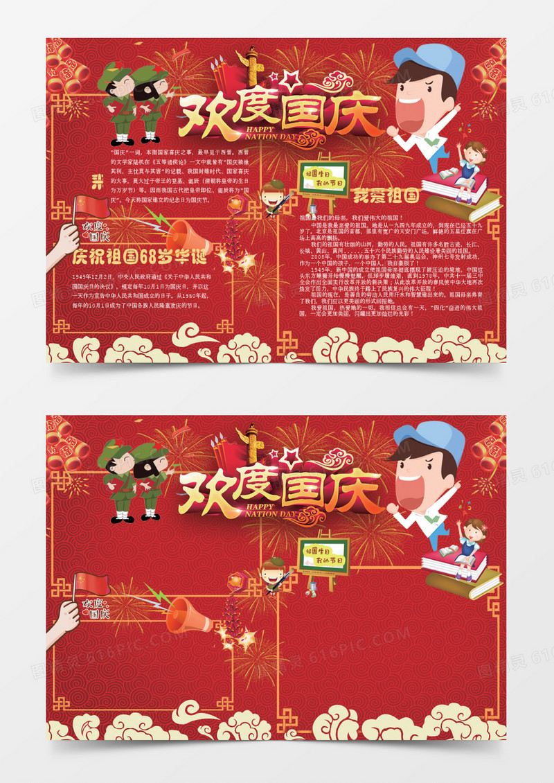 红色欢度国庆小报手抄报word