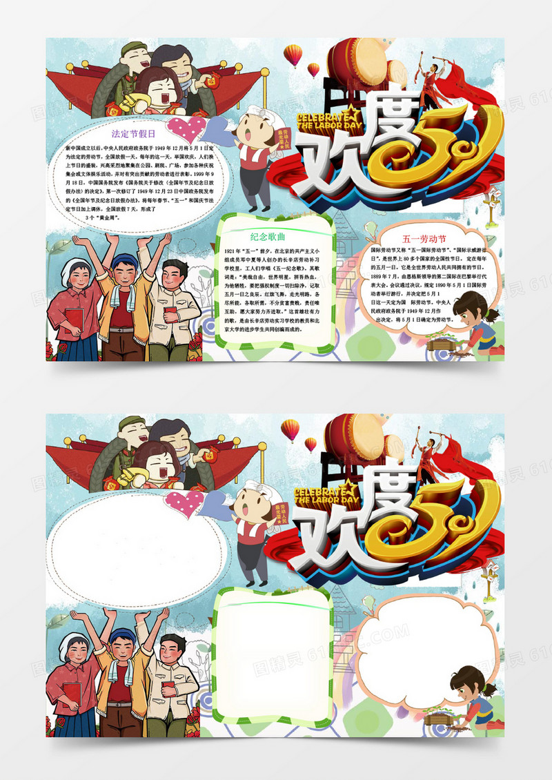 学生党五一劳动节小报手抄报Word模板