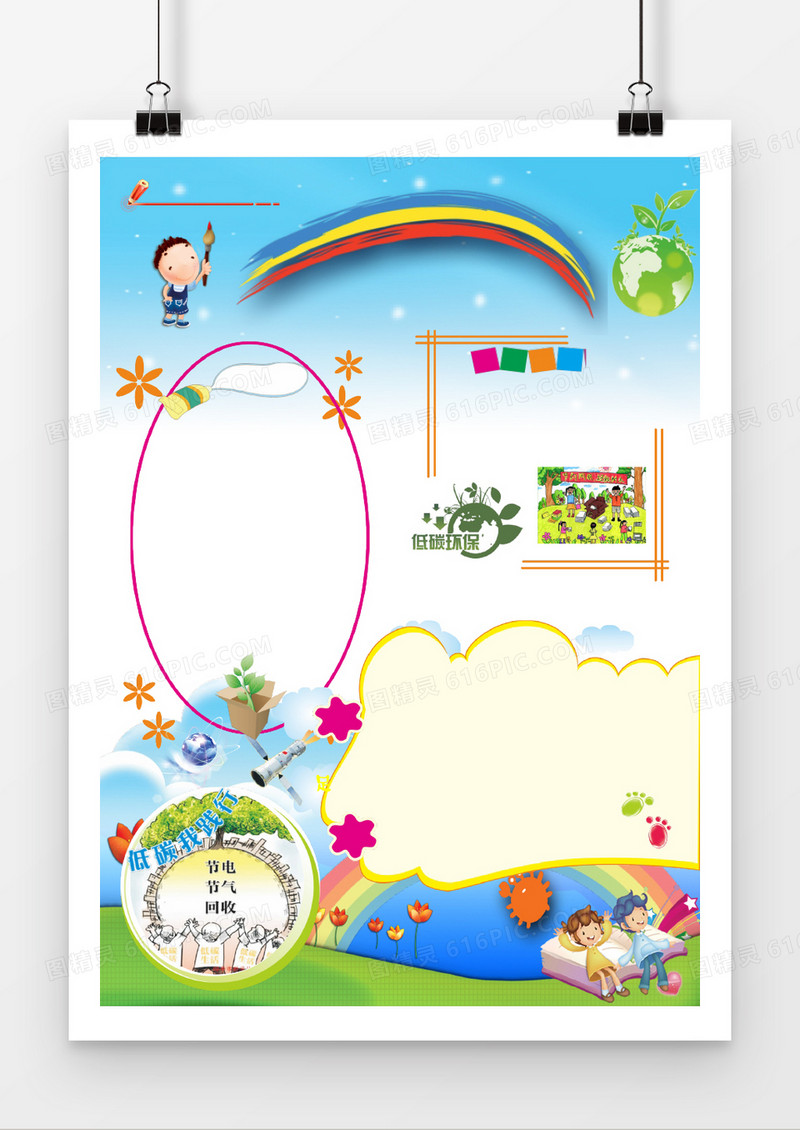 彩虹创意低碳宣传小报手抄报word