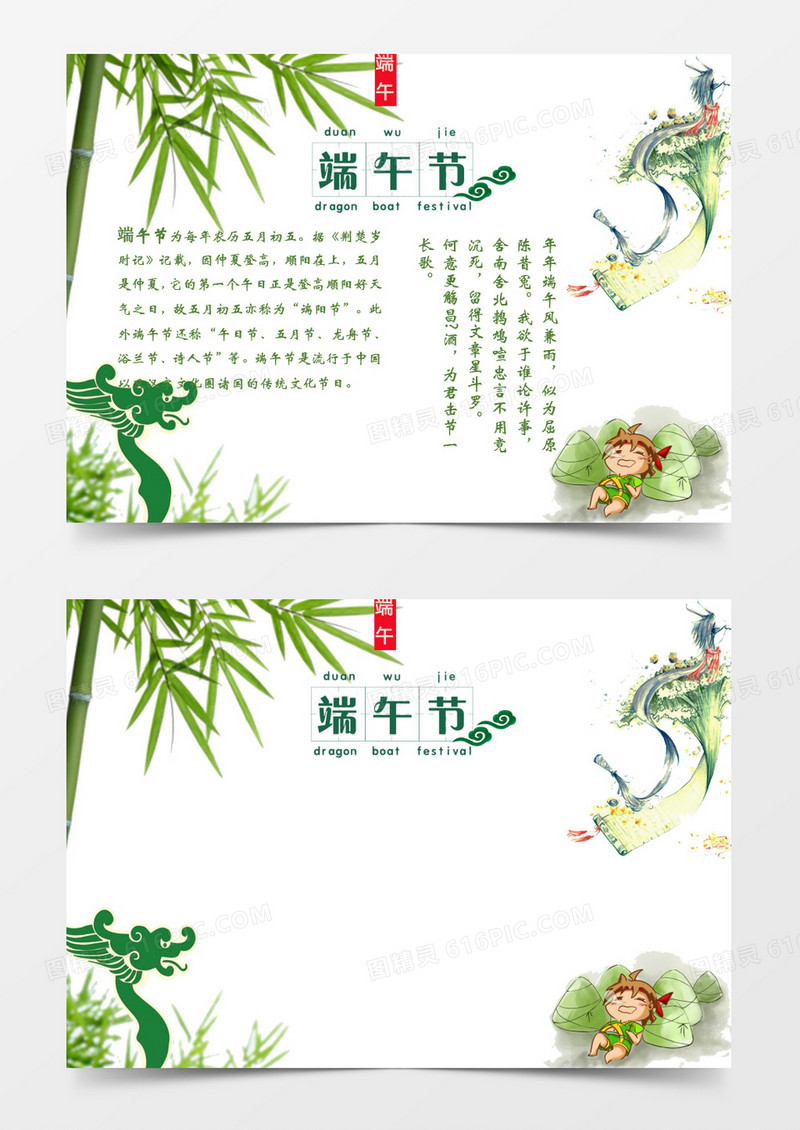 端午节手抄报小报电子手抄报