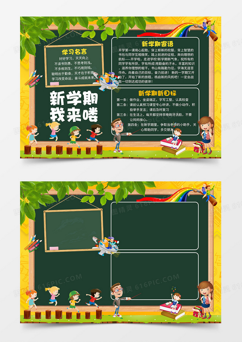 简约新学期我来了word手抄报小报模板