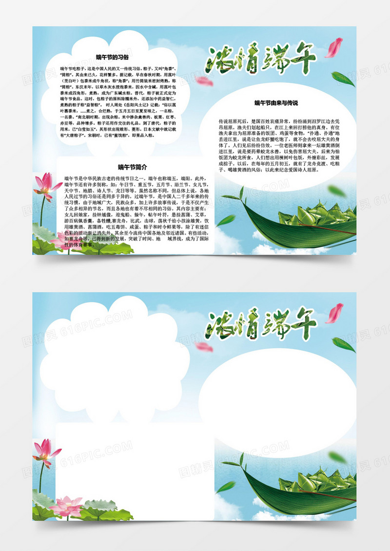 浓情端午介绍手抄报小报 word电子小报模板 