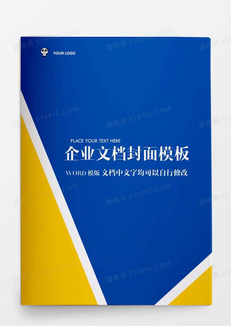 蓝色商务风格企业文档word模板