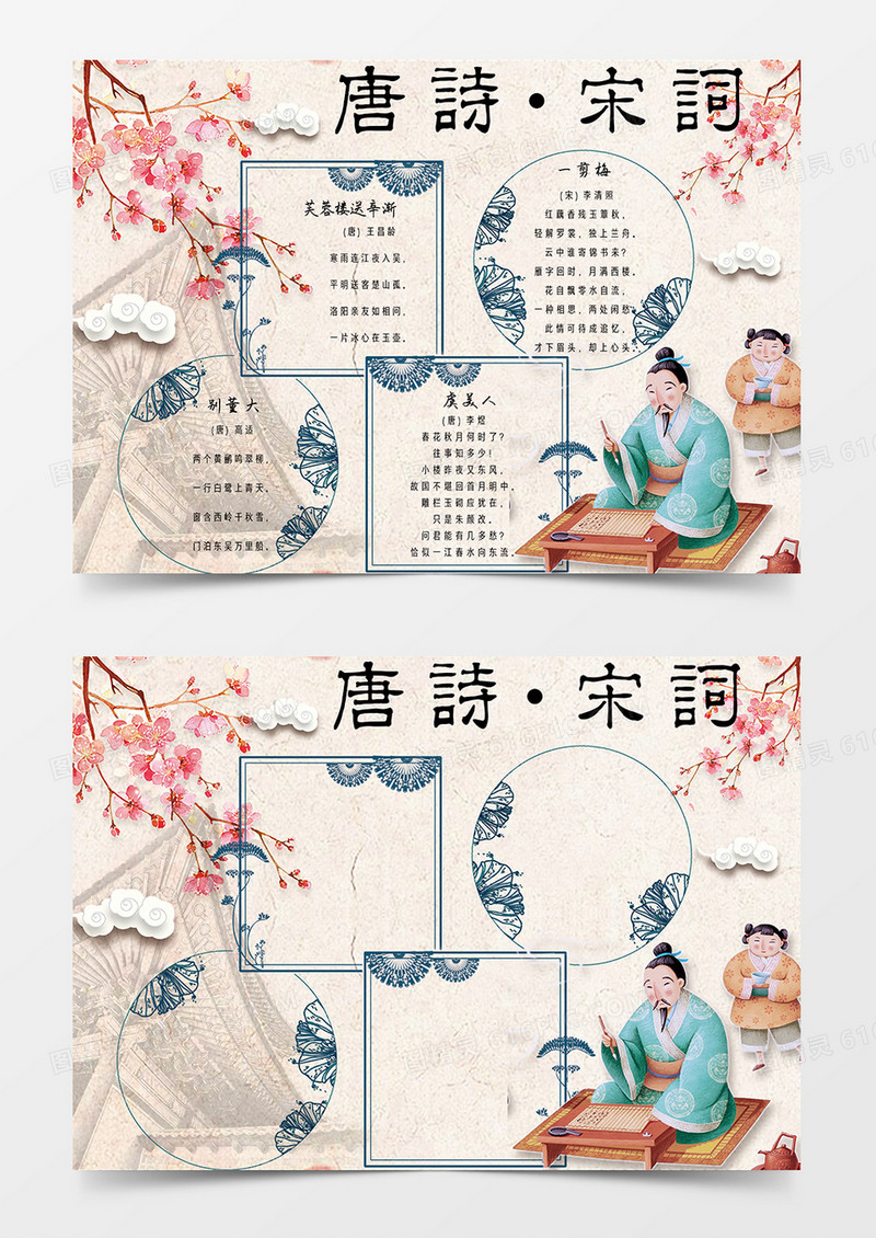 唐诗宋词简约卡通小学生word手抄报小报模板