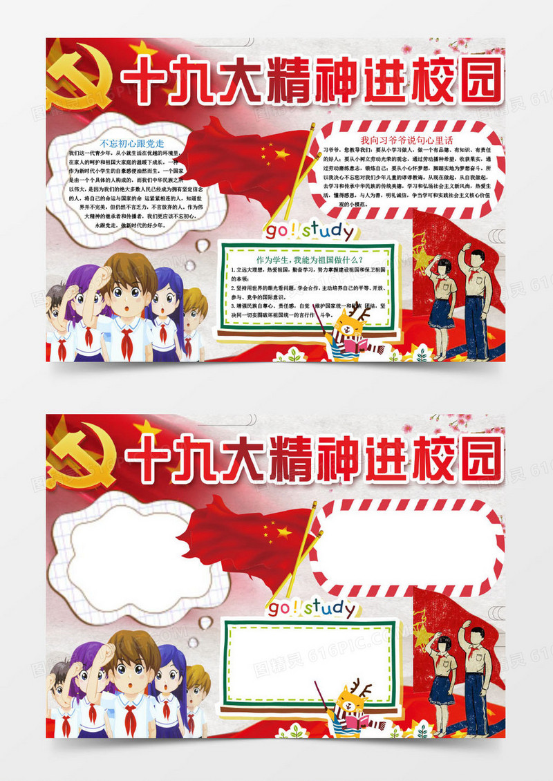 红色十九大精神进校园小报Word模板