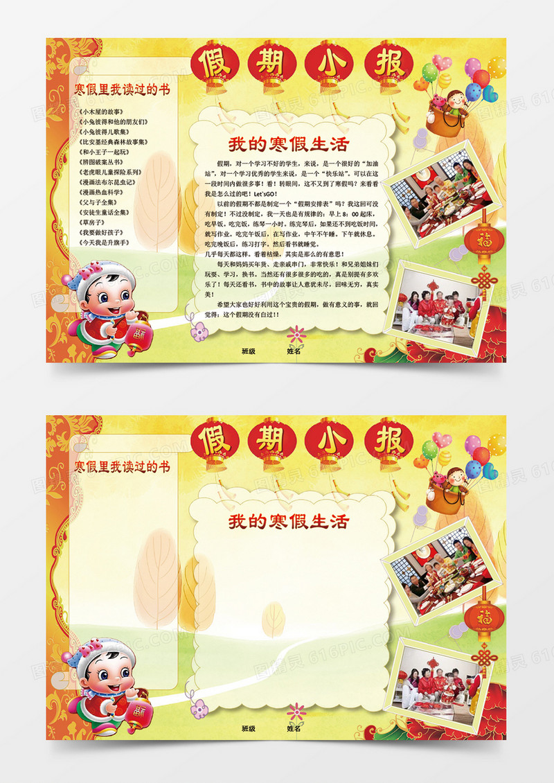 假期新年春节word手抄报小报模板