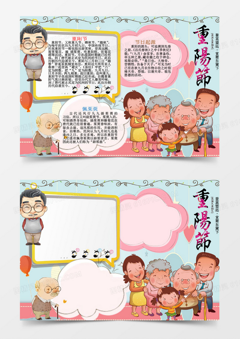 习俗节日重阳节尊老爱幼温馨小报