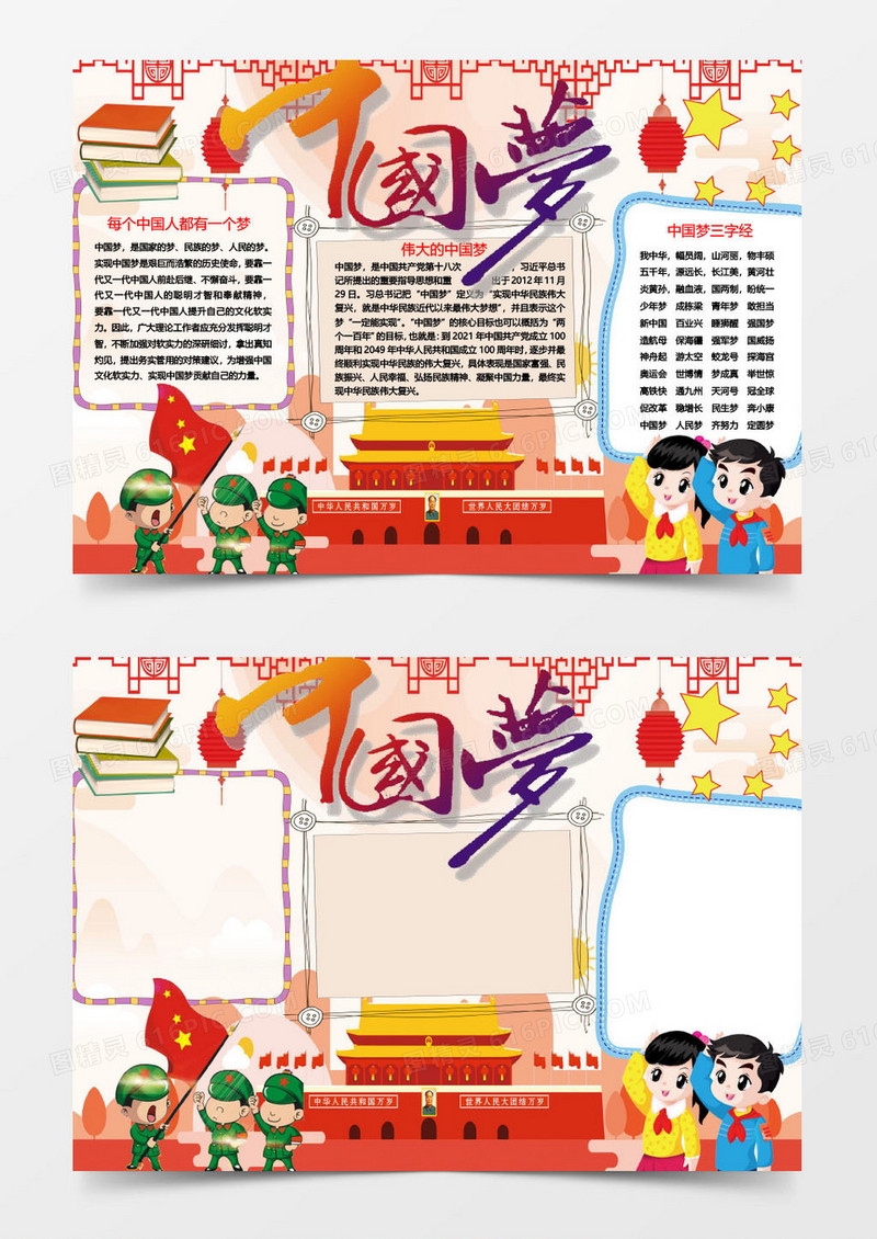 红色卡通萌中国梦WORD手抄报模板