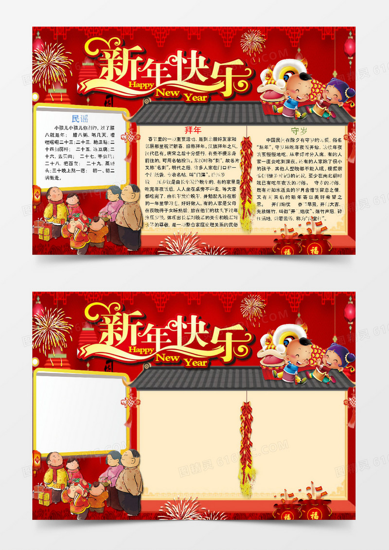 简约卡通新年快乐手抄报Word模板