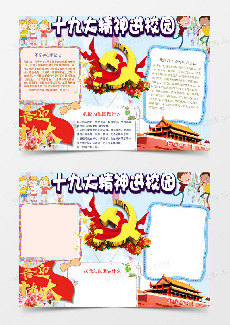 简单十九大精神小报手抄报Word模板