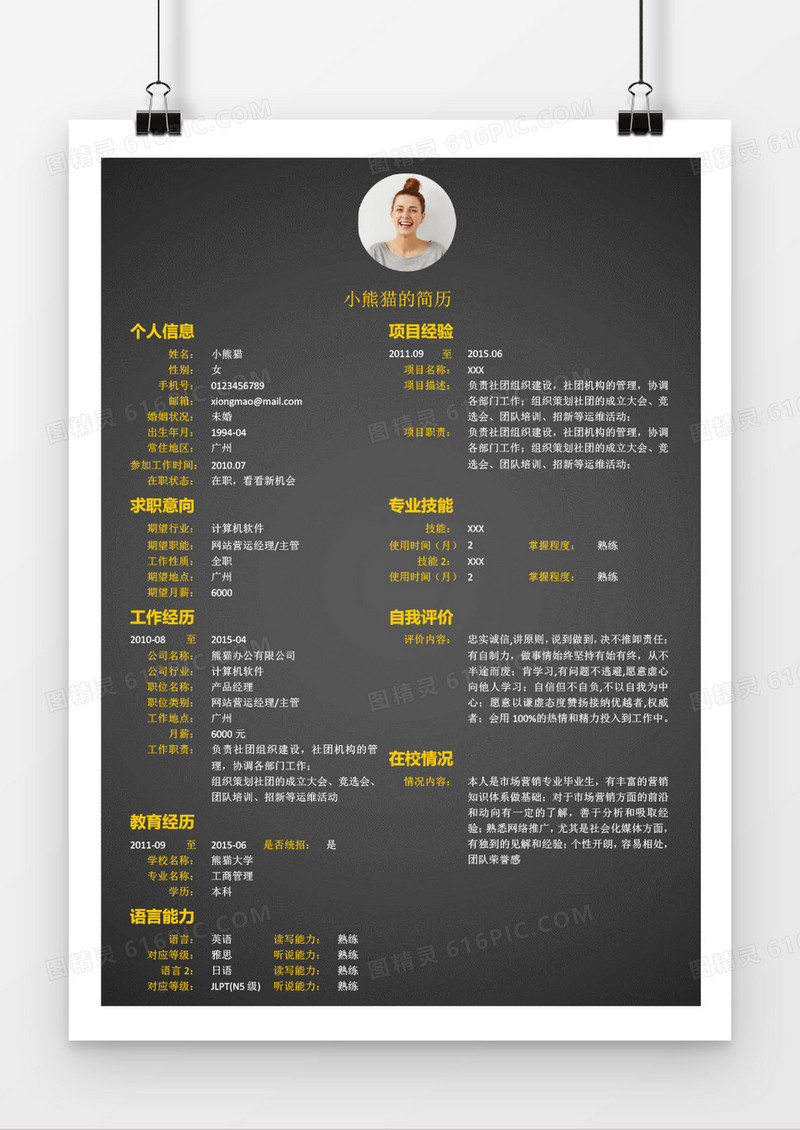 黑色简洁个人应届生实习生word简历模板