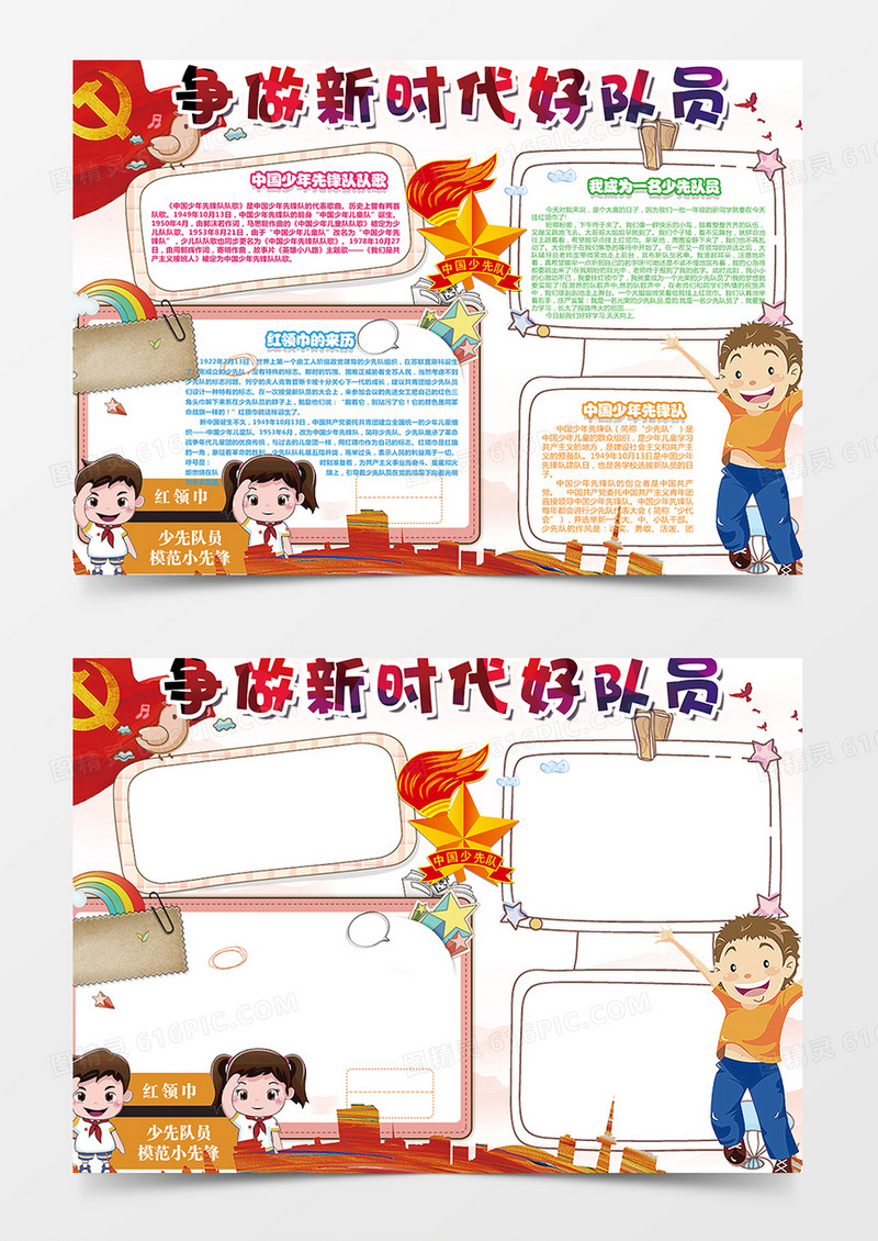 少先队员 简约卡通小学生word手抄报小报模板