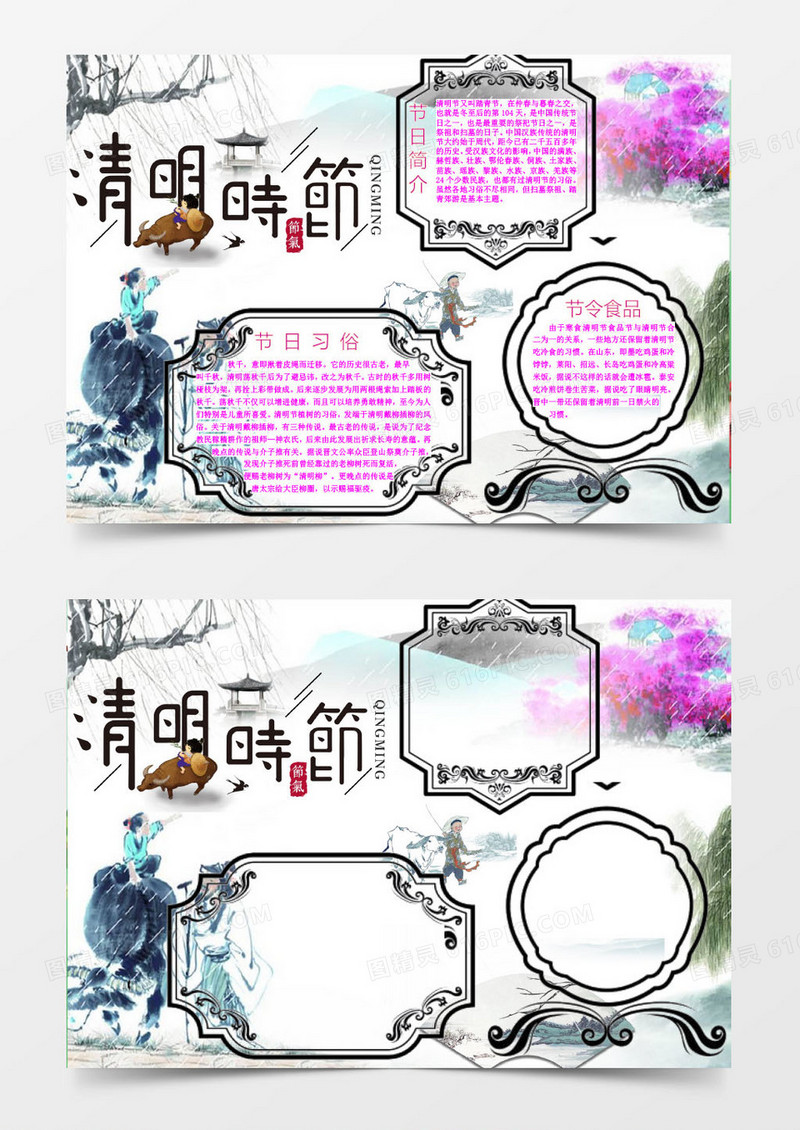 卡通儿童清明节小报手抄报Word模板