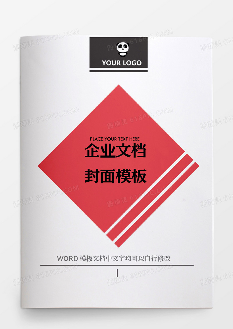 红黑商务线条风格企业文档模板word模板